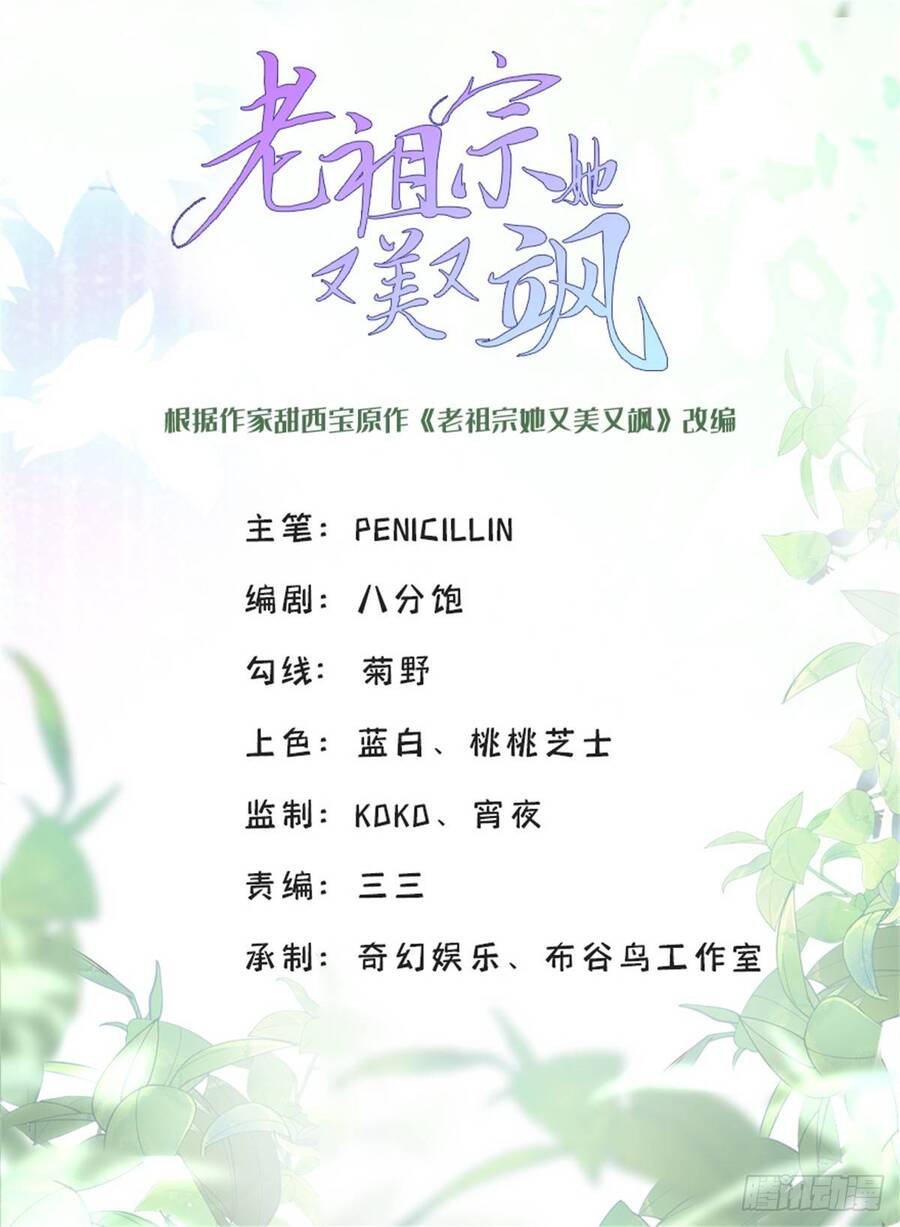 Lão Tổ Tông Vừa Xinh Vừa Ngầu Chapter 101 - 1