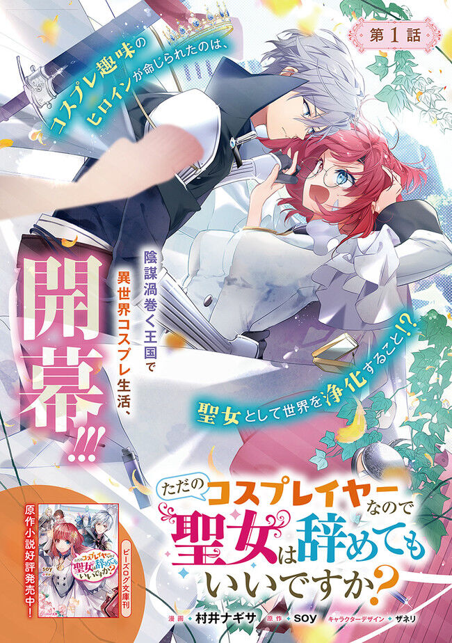 Hành Trình Làm Thánh Nữ Của Một Cosplayer Thất Nghiệp Chapter 3.1 - 2