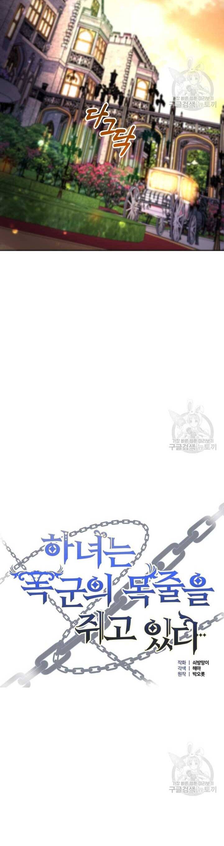 Hầu Nữ Nắm Giữ Dây Xích Của Bạo Chúa Chapter 8 - 6