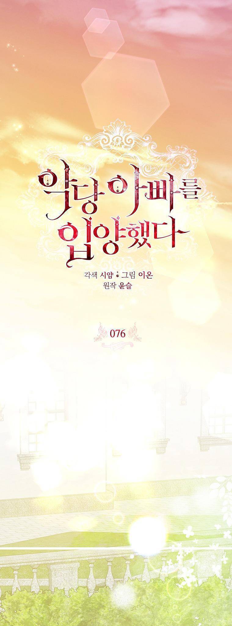 Nhận Nuôi Người Cha Phản Diện Chapter 76 - 18