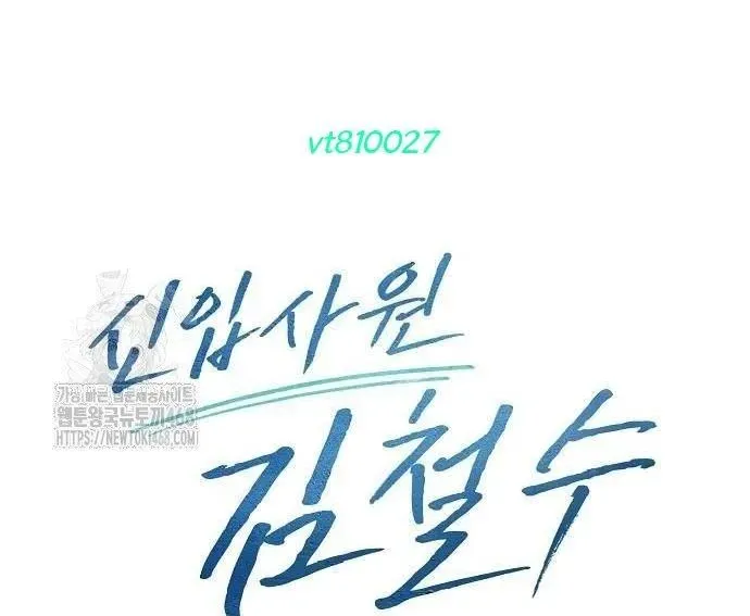 Nhân Viên Thực Tập Kim Cheolsu Chapter 120 - 100