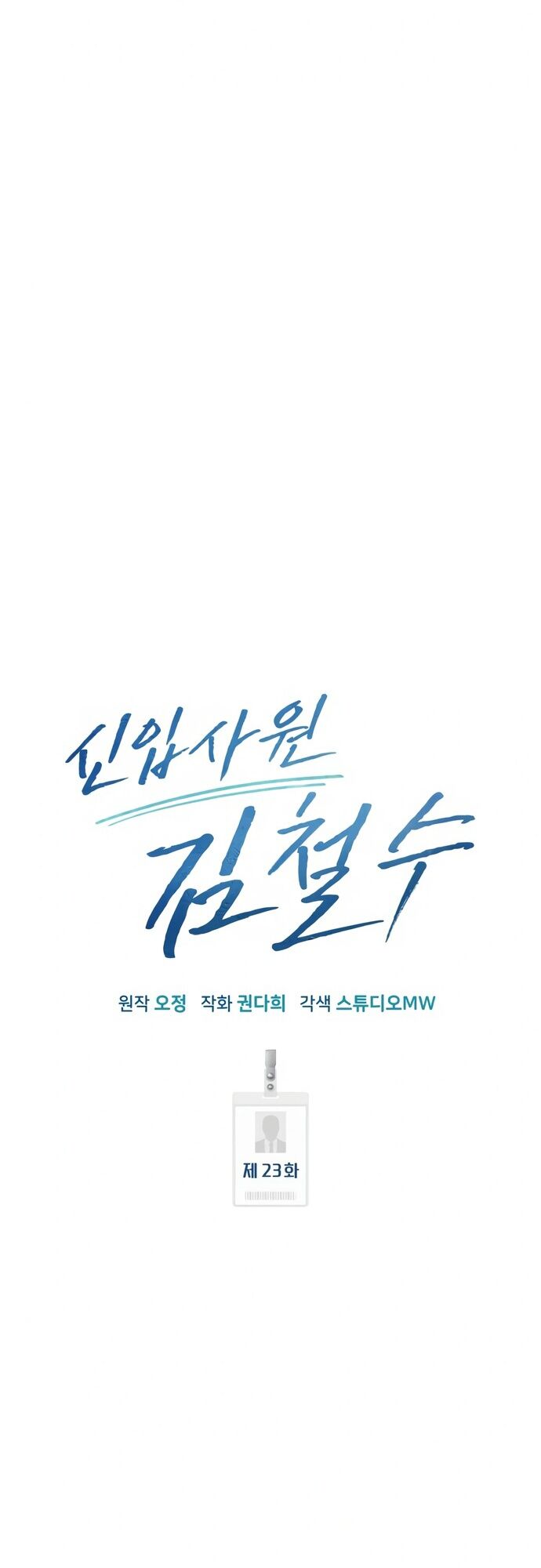 Nhân Viên Thực Tập Kim Cheolsu Chapter 23 - 48