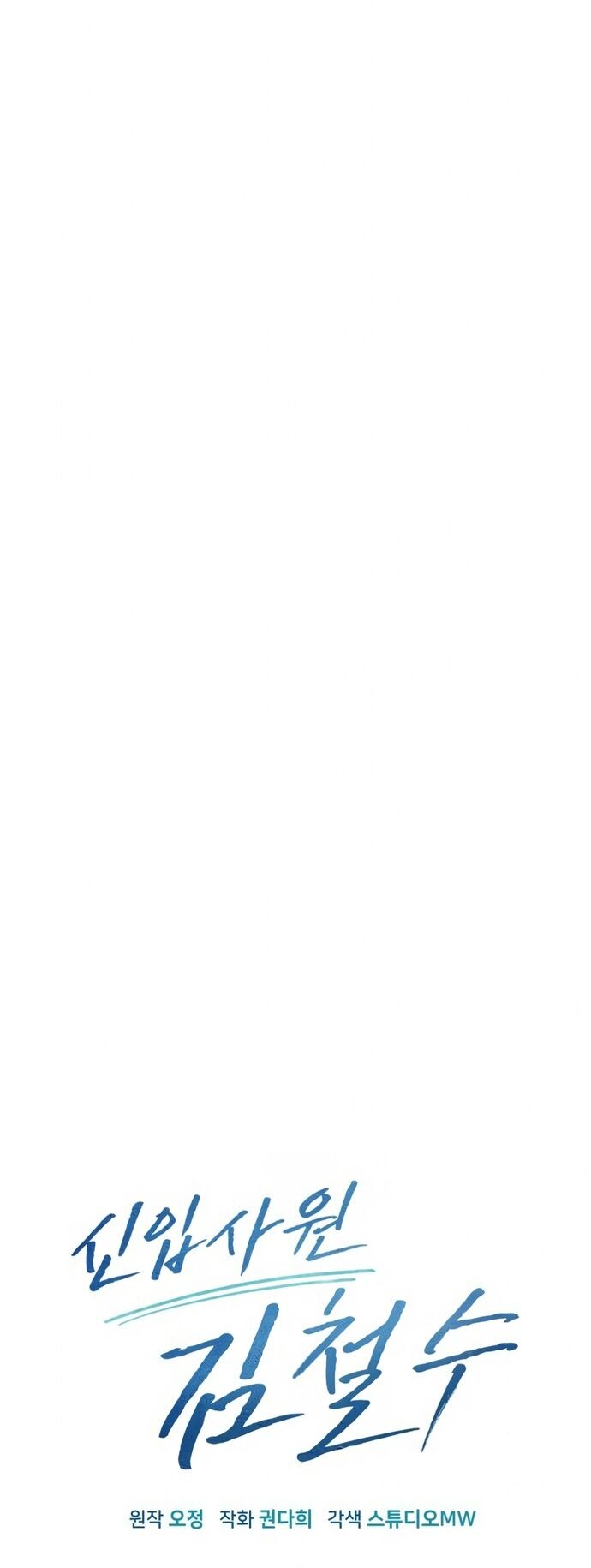 Nhân Viên Thực Tập Kim Cheolsu Chapter 26 - 51