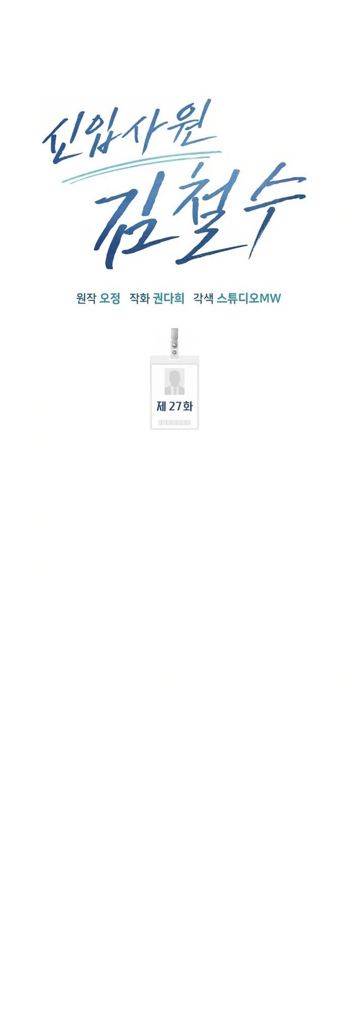 Nhân Viên Thực Tập Kim Cheolsu Chapter 27 - 41