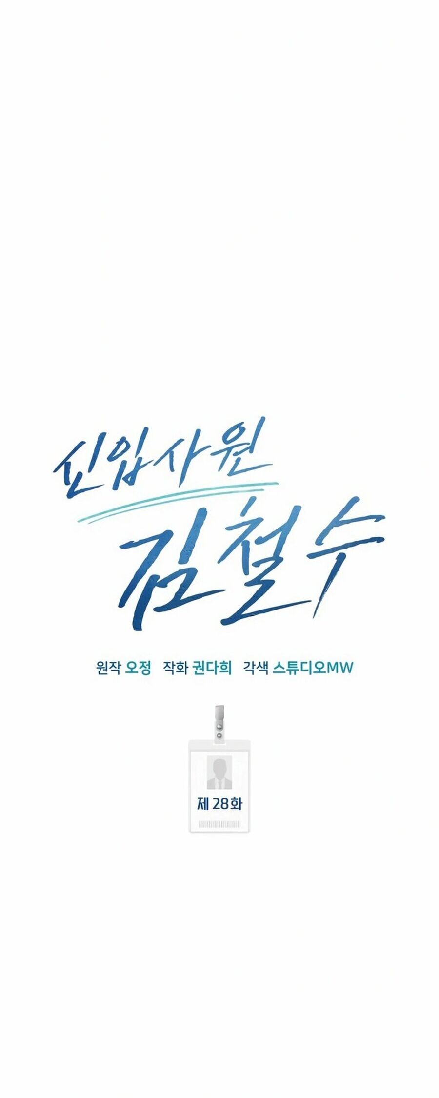 Nhân Viên Thực Tập Kim Cheolsu Chapter 28 - 34