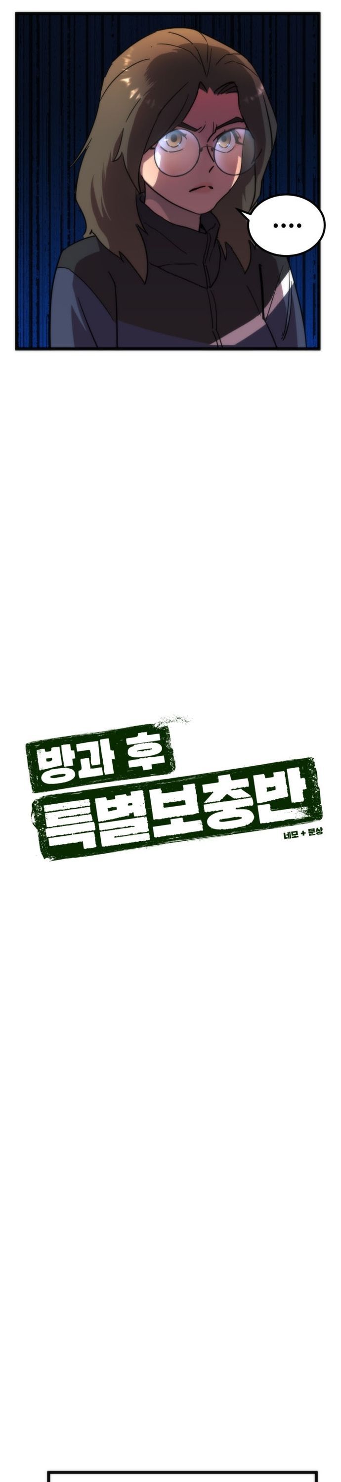 Lớp Học Bổ Túc Đặc Biệt Chapter 43 - 4