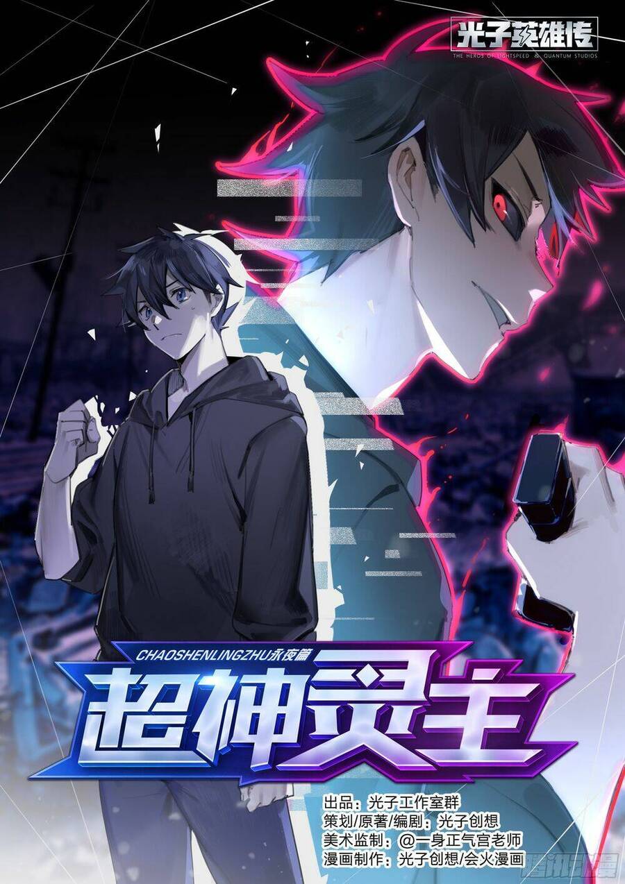 Siêu Thần Linh Chủ Chapter 10 - 1