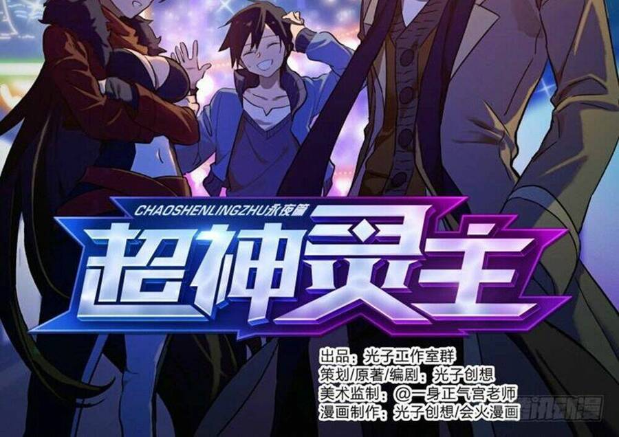 Siêu Thần Linh Chủ Chapter 47 - 4