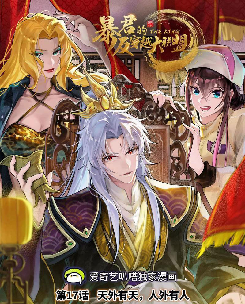 Đại Liên Minh Phản Xuyên Việt Của Bạo Quân Chapter 17 - 1