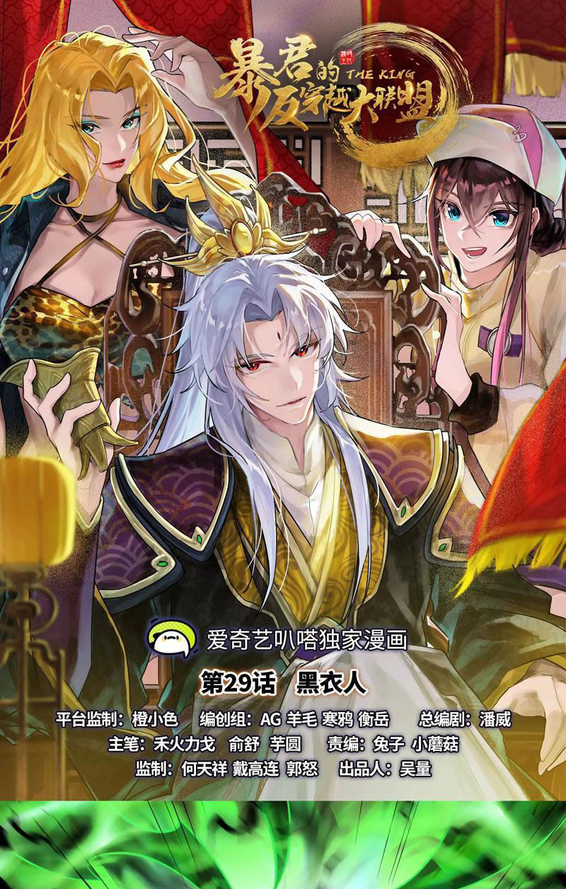 Đại Liên Minh Phản Xuyên Việt Của Bạo Quân Chapter 29 - 1