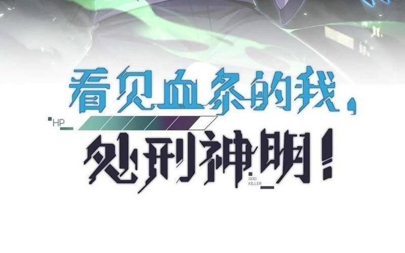 Ta, Người Chỉ Cần Nhìn Thấy Thanh Máu, Có Thể Trừng Phạt Thần Linh Chapter 103 - 3