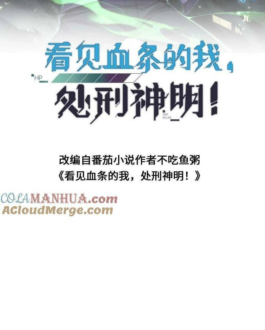 Ta, Người Chỉ Cần Nhìn Thấy Thanh Máu, Có Thể Trừng Phạt Thần Linh Chapter 74 - 2