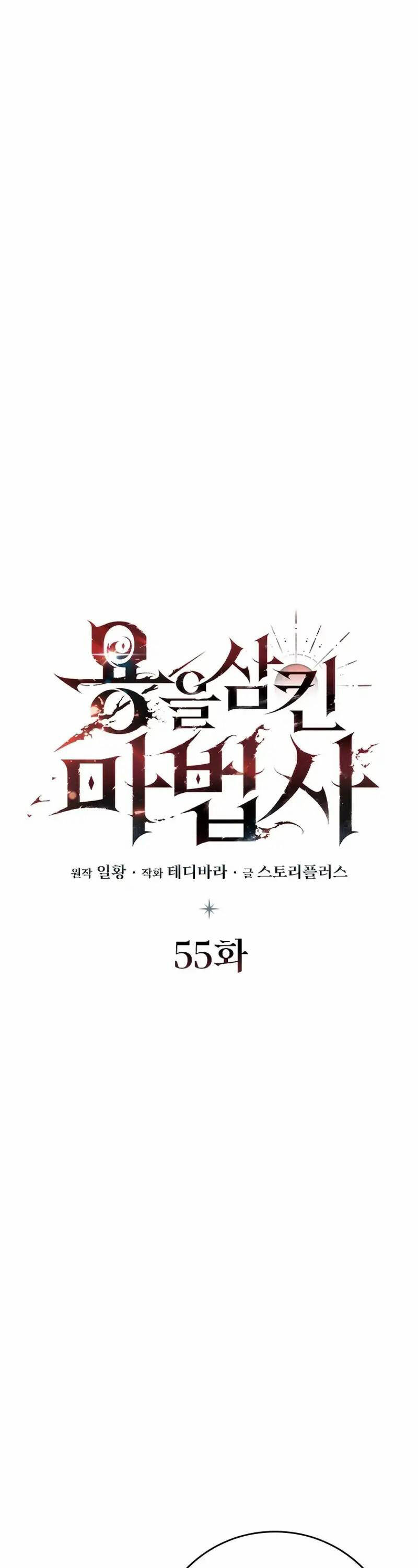 Thực Long Ma Pháp Sư Chapter 55 - 9