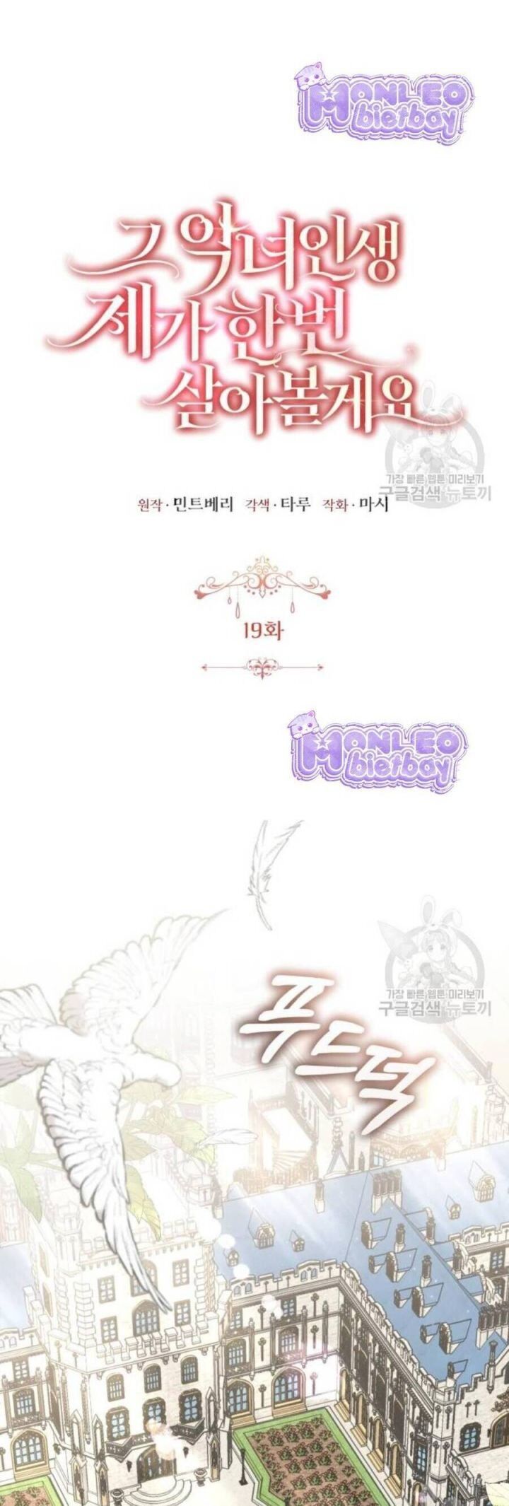 Tôi Sẽ Sống Thử Cuộc Đời Của Ác Nữ Chapter 19 - 11
