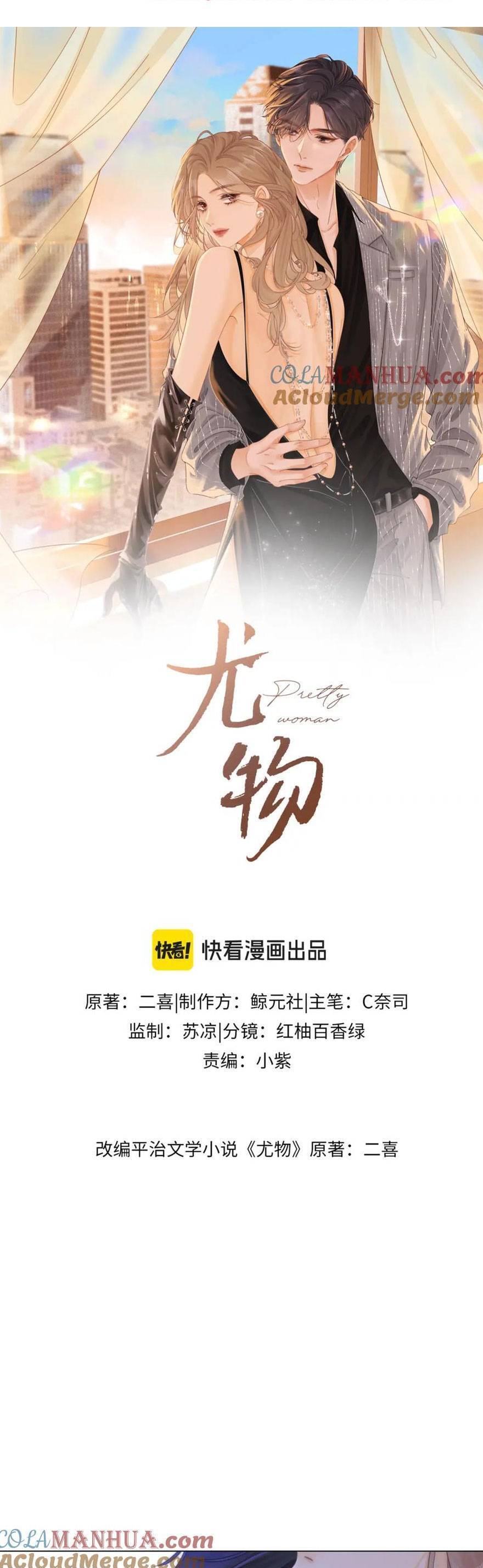 Vưu Vật Chapter 11 - 4