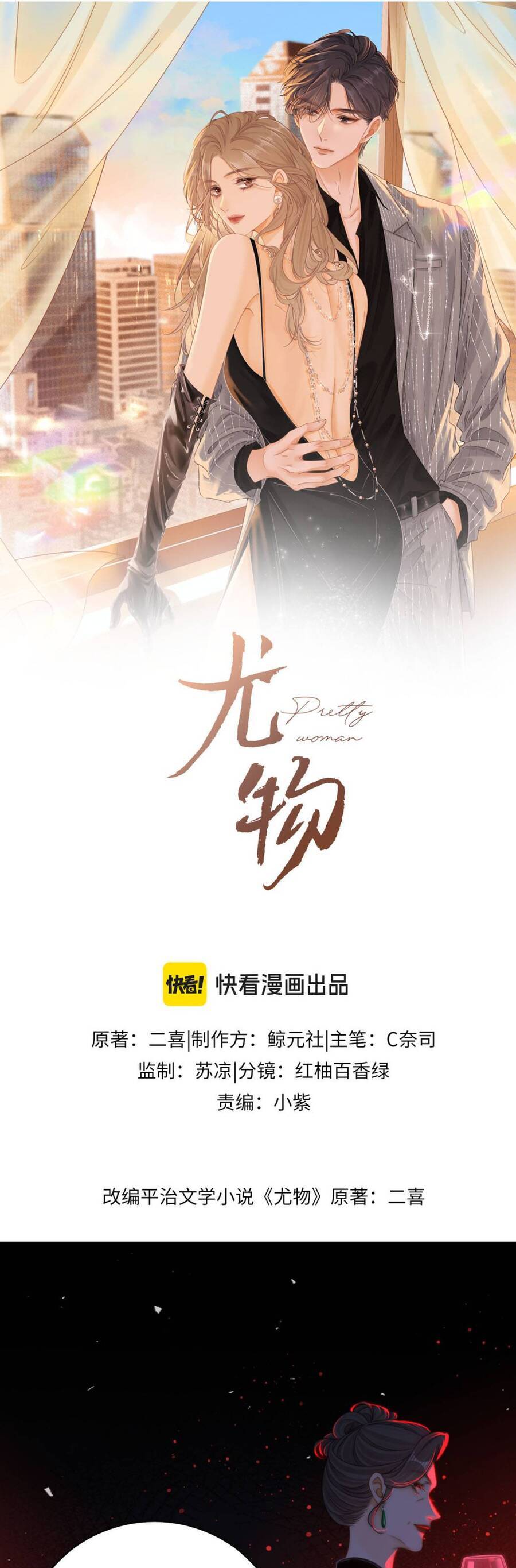 Vưu Vật Chapter 143 - 3