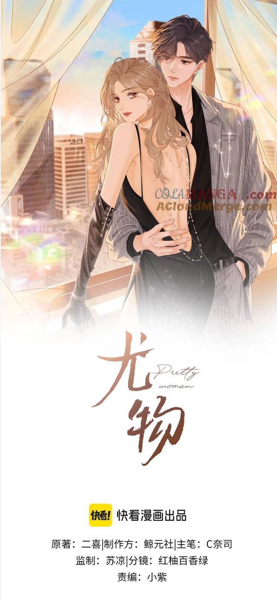 Vưu Vật Chapter 30 - 1