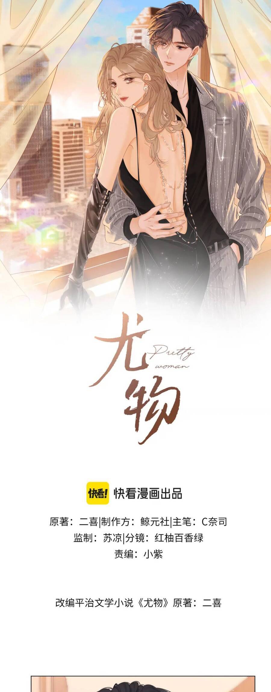 Vưu Vật Chapter 57 - 4