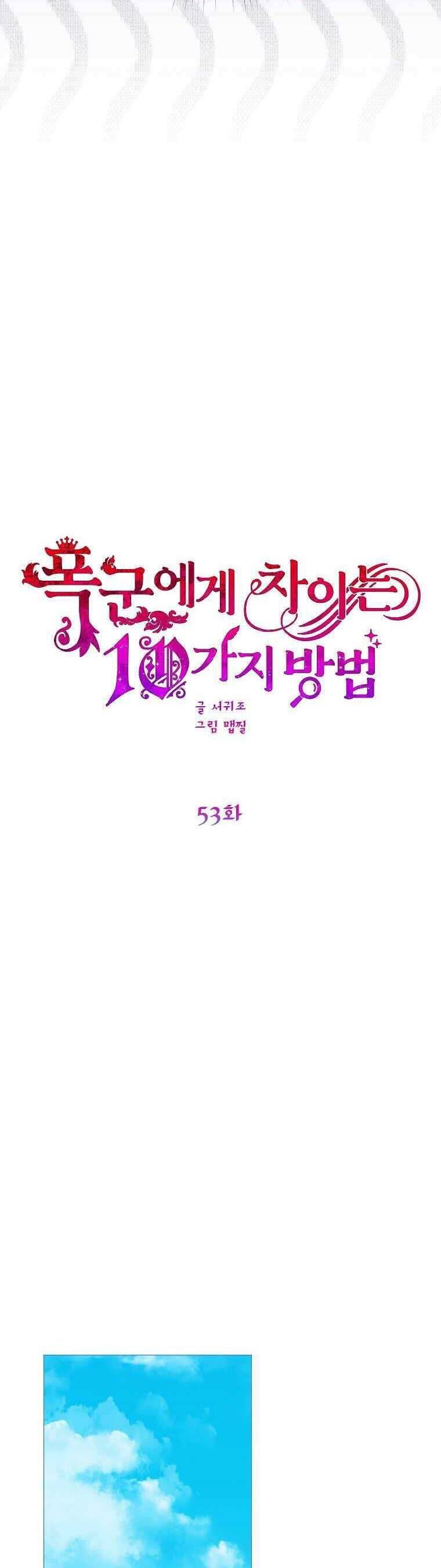 10 Cách Để Bị Bạo Chúa Đá Chapter 53 - 28