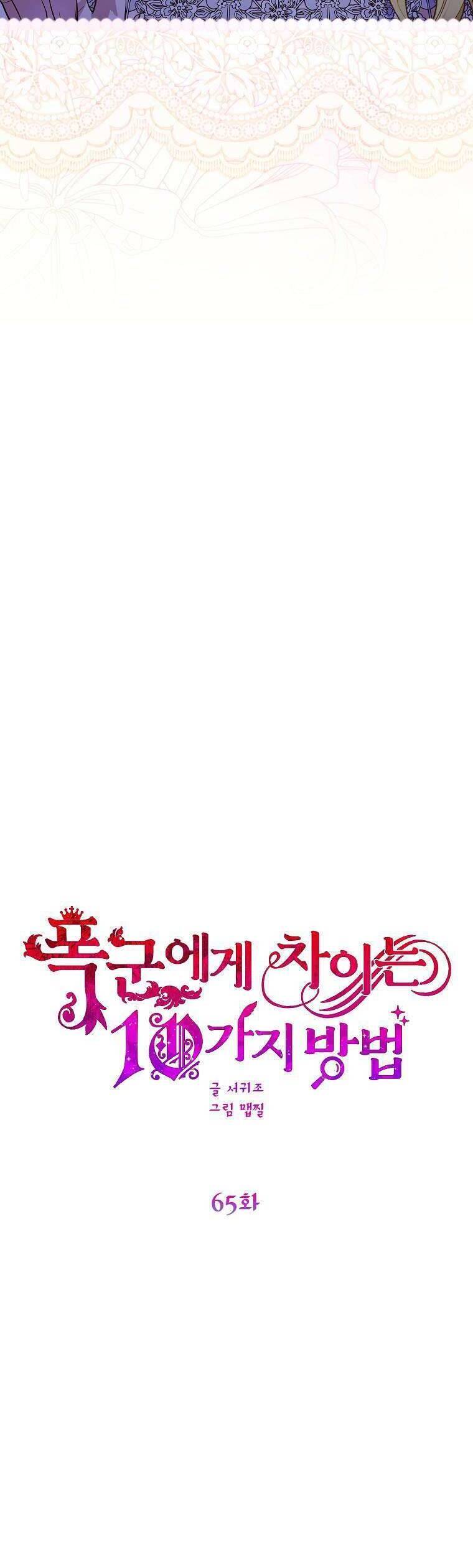 10 Cách Để Bị Bạo Chúa Đá Chapter  65 - 15