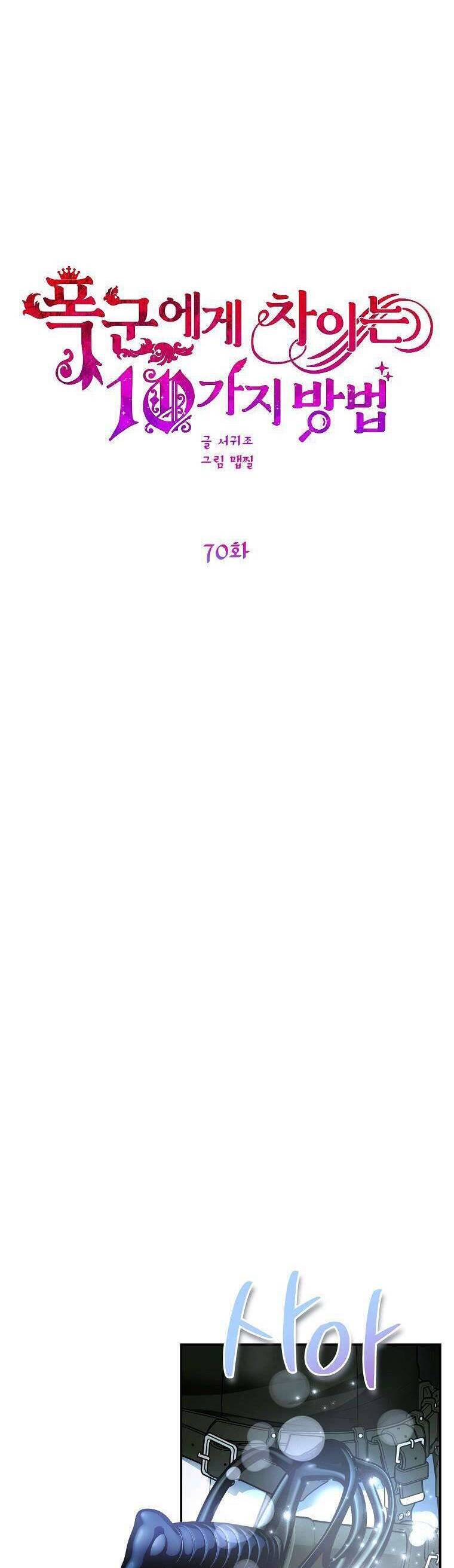 10 Cách Để Bị Bạo Chúa Đá Chapter 70 - 7