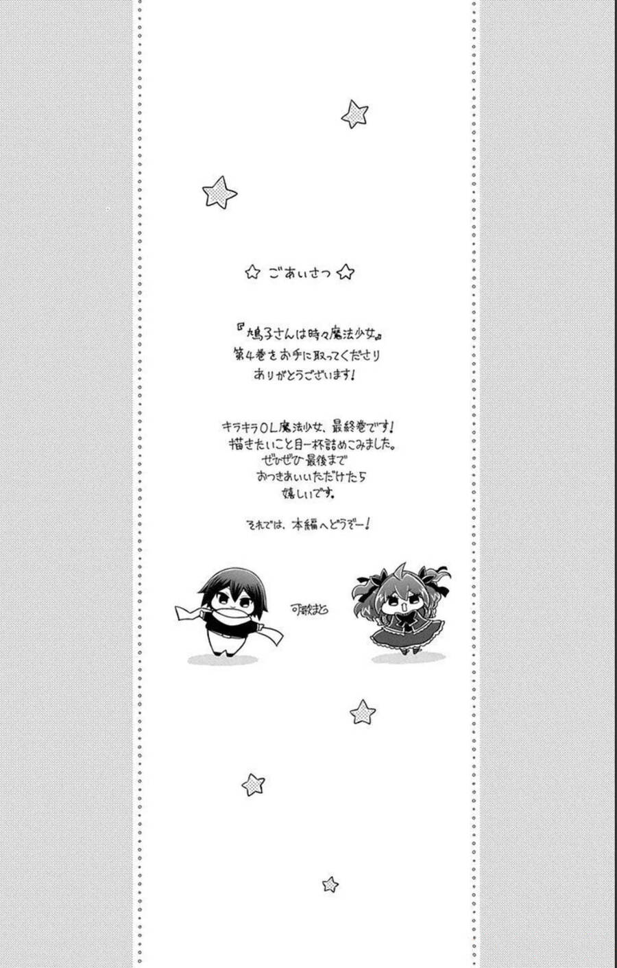 Hatoko-San Wa Tokidoki Mahou Shoujo Chapter 18 - 7