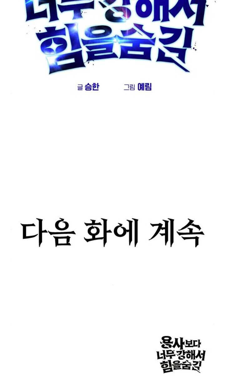 Tôi Mạnh Hơn Anh Hùng Chapter 11 - 117