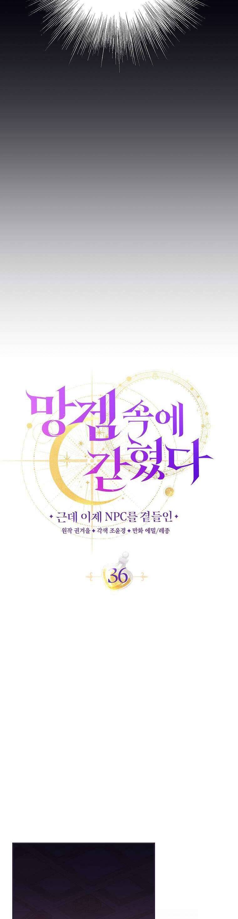 Tôi Bị Mắc Kẹt Trong Trò Chơi Lỗi Chapter 36 - 18