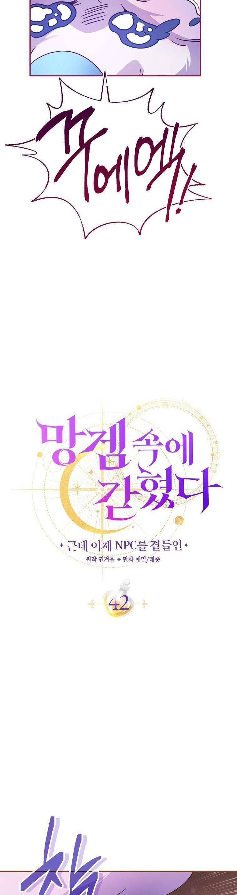 Tôi Bị Mắc Kẹt Trong Trò Chơi Lỗi Chapter 42 - 5