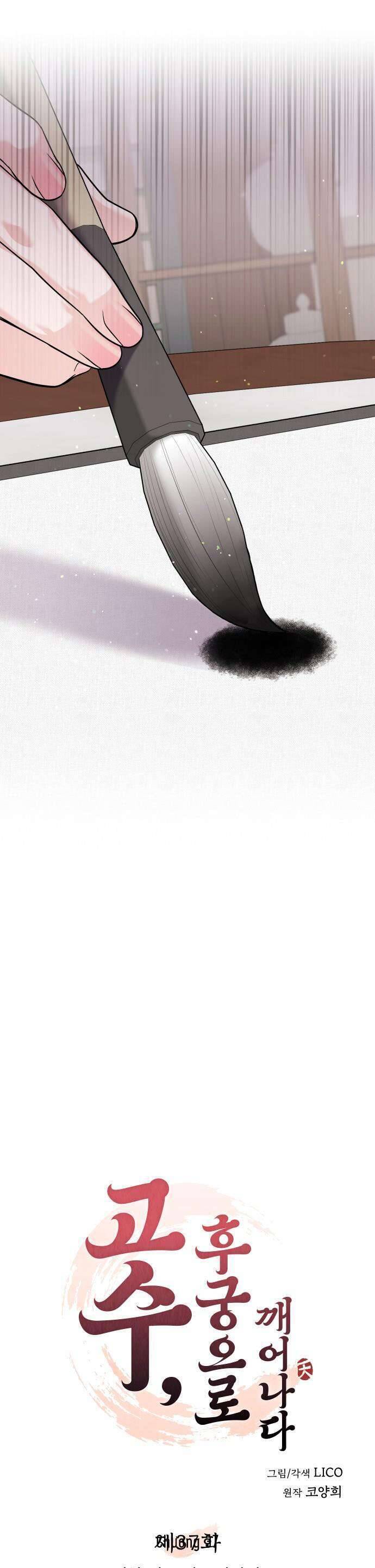 Từ Cao Thủ Trở Thành Phi Tần Chapter  37 - 14