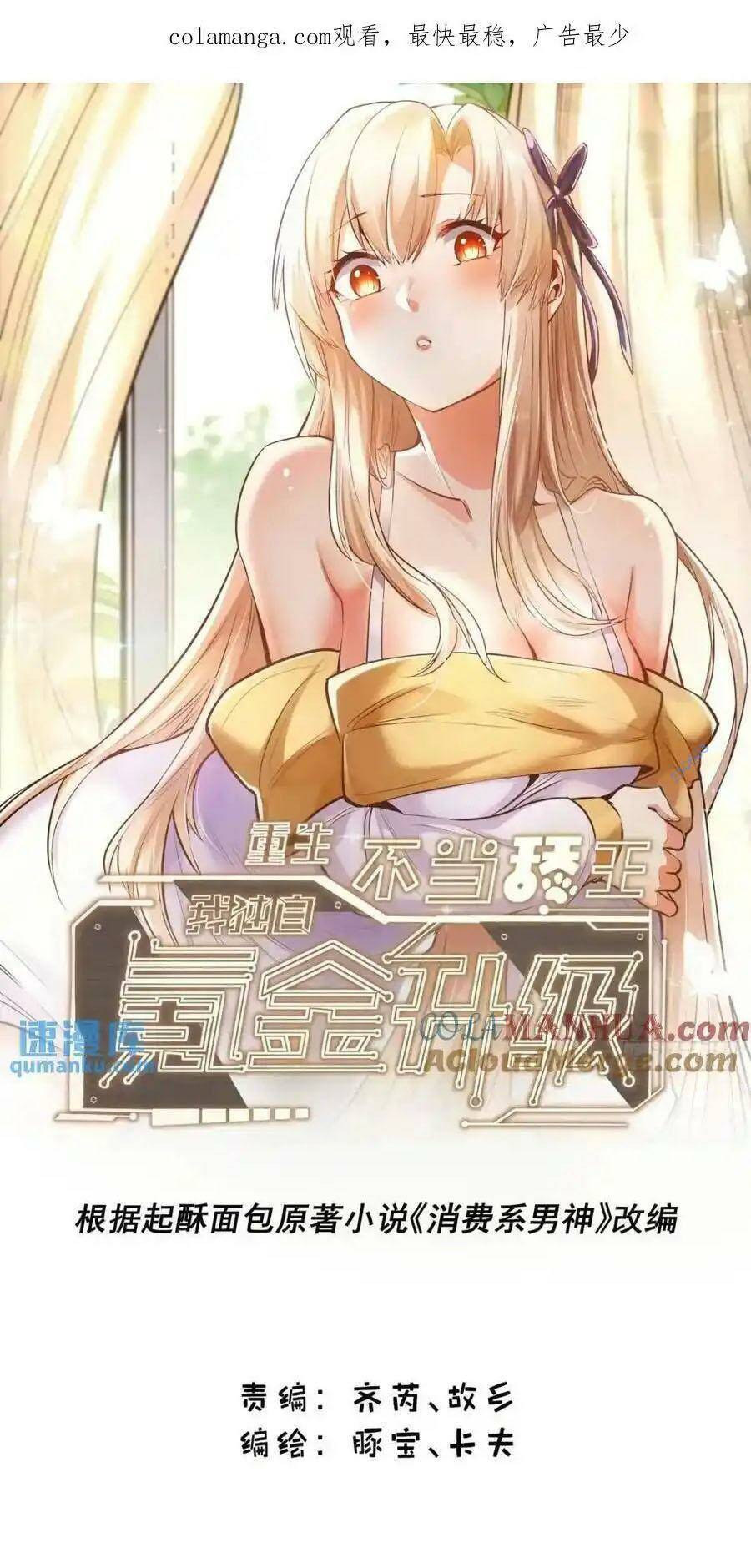 Trọng Sinh Không Làm Chạn Vương, Tôi Một Mình Nạp Game Thăng Cấp Chapter 51 - 1