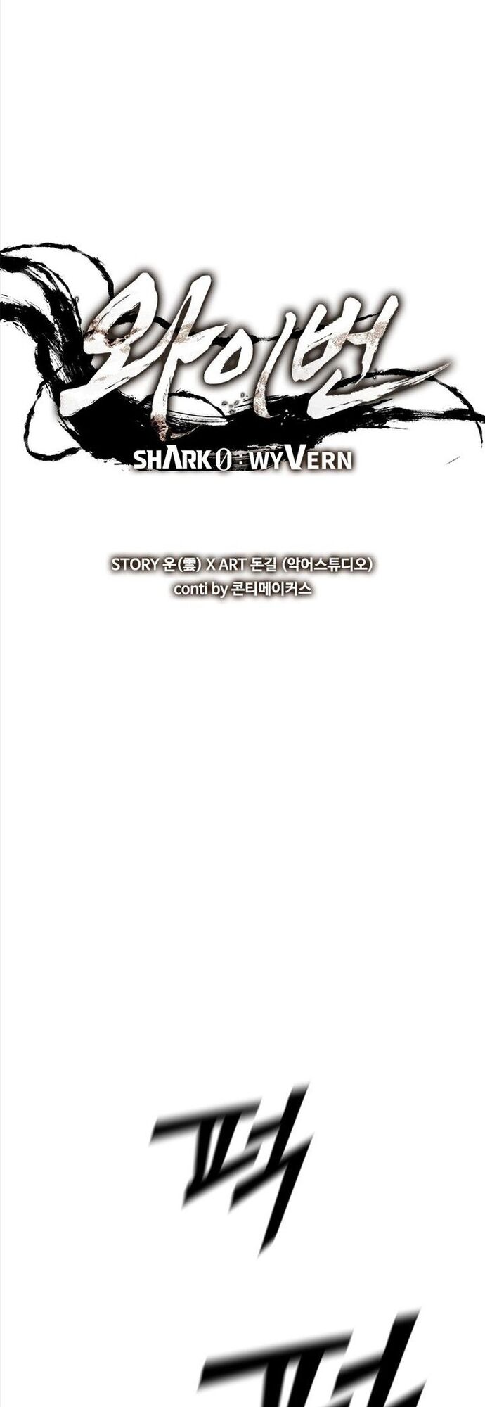 Cá Mập Wyvern Chapter 83 - 7