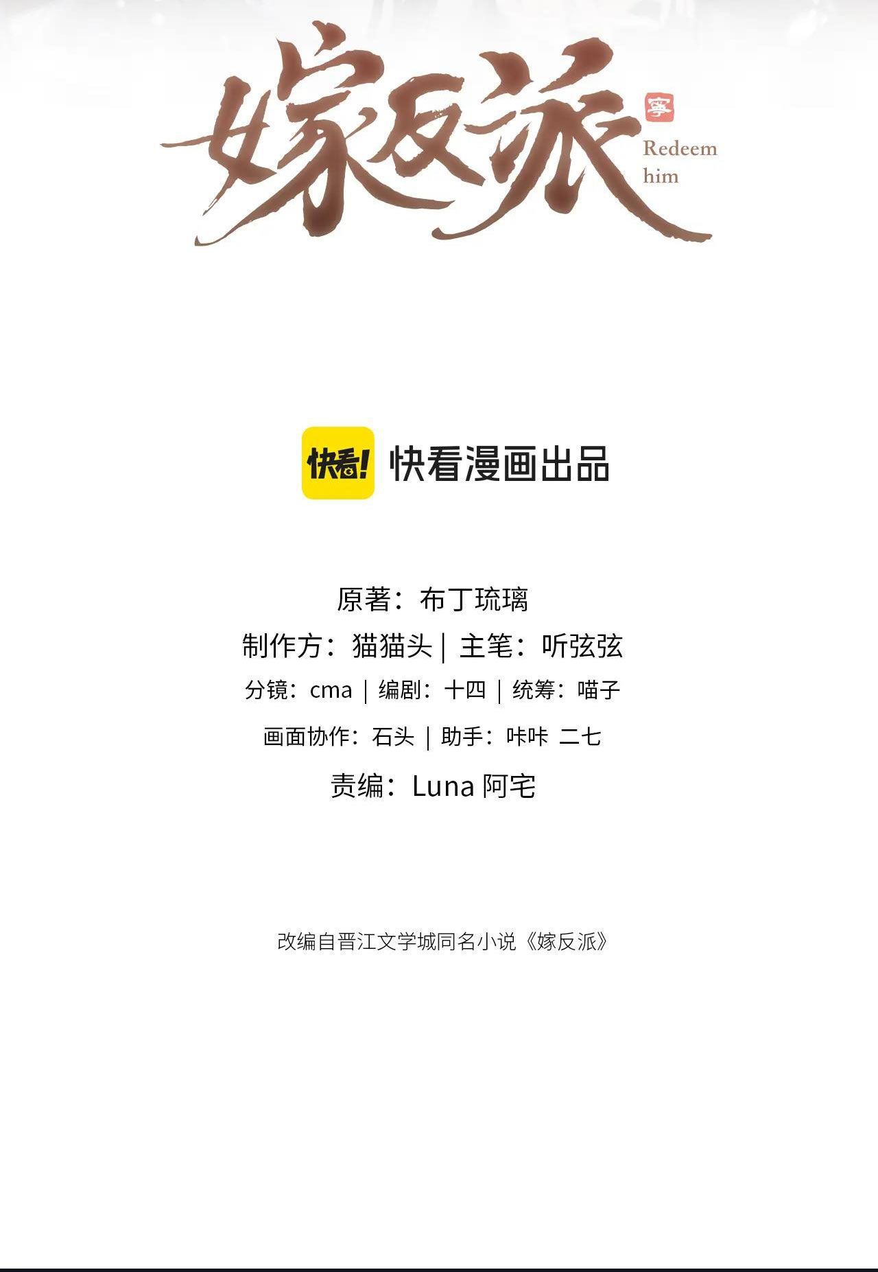 Gả Cho Phản Diện Chapter 6.1 - 3