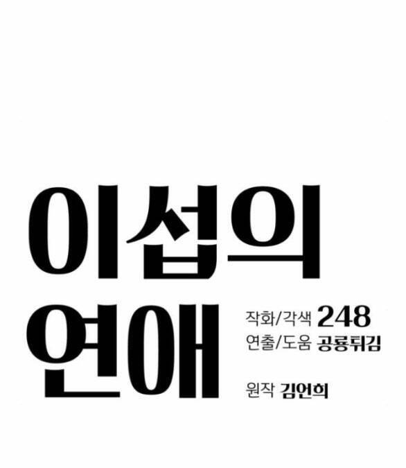 Tình Yêu Của Ik Seob Chapter 2.1 - 14