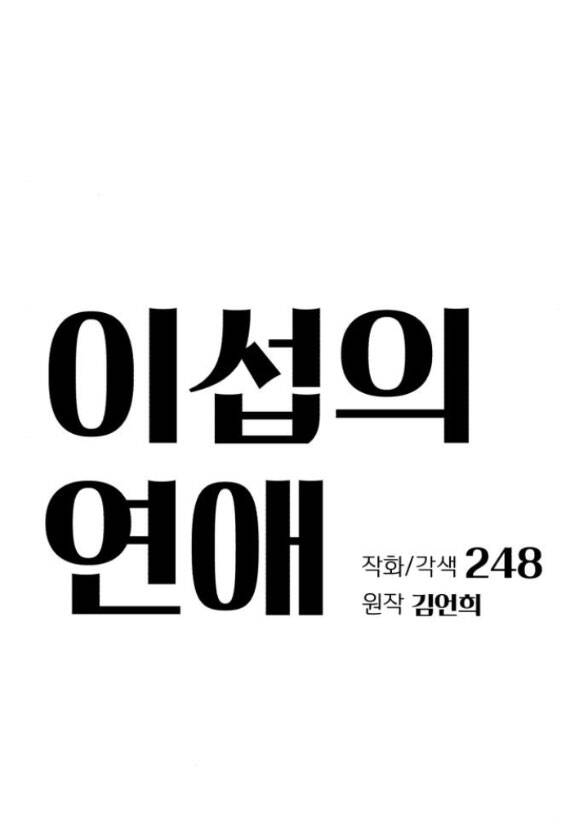 Tình Yêu Của Ik Seob Chapter 21.1 - 16