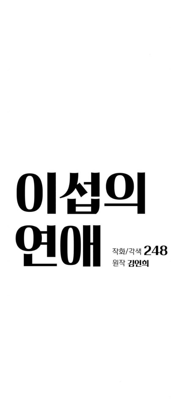 Tình Yêu Của Ik Seob Chapter 23.1 - 12