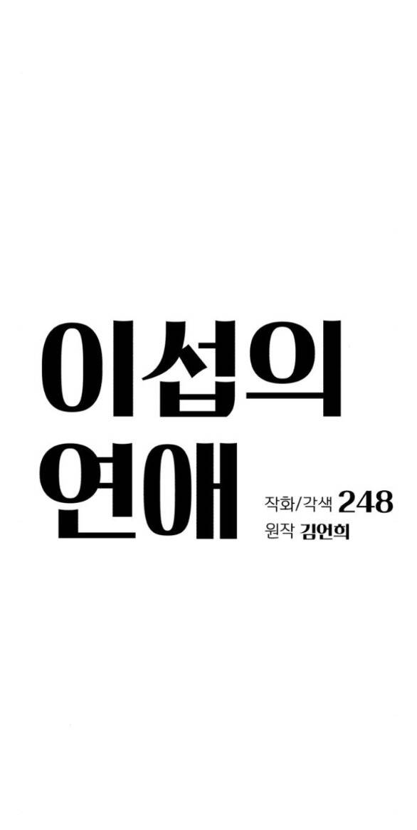 Tình Yêu Của Ik Seob Chapter 26.1 - 20