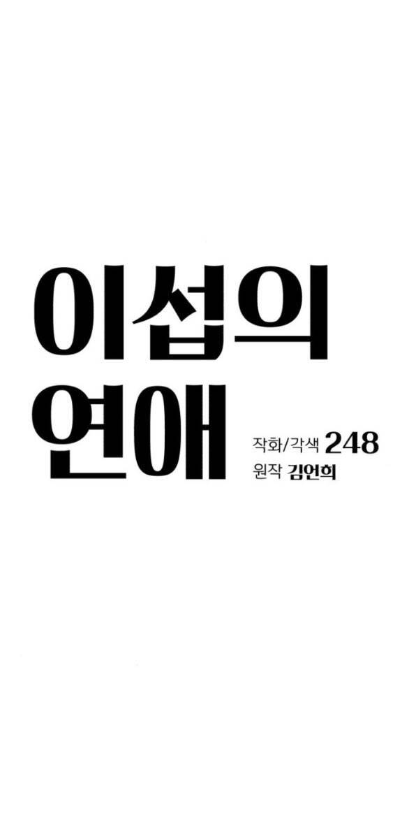 Tình Yêu Của Ik Seob Chapter 33.1 - 5