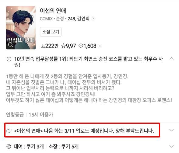 Tình Yêu Của Ik Seob Chapter 36.3 - 2