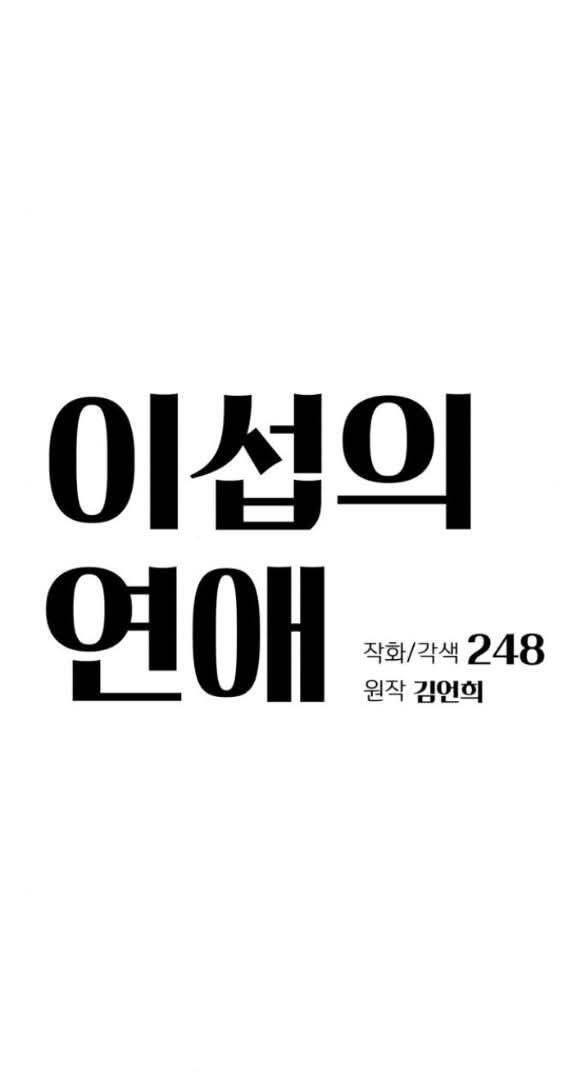 Tình Yêu Của Ik Seob Chapter 57 - 2