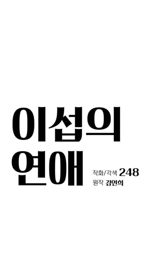 Tình Yêu Của Ik Seob Chapter 59 - 2