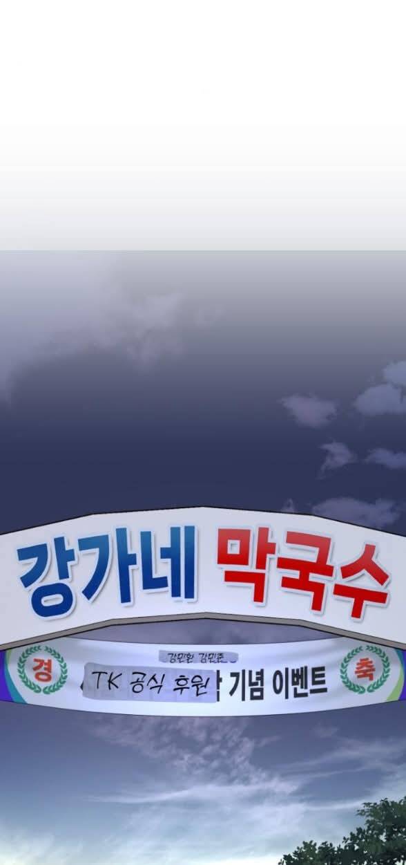 Tình Yêu Của Ik Seob Chapter 59 - 3