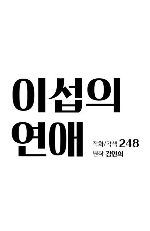 Tình Yêu Của Ik Seob Chapter 62 - 3