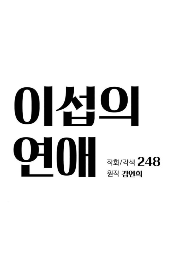 Tình Yêu Của Ik Seob Chapter 63 - 12