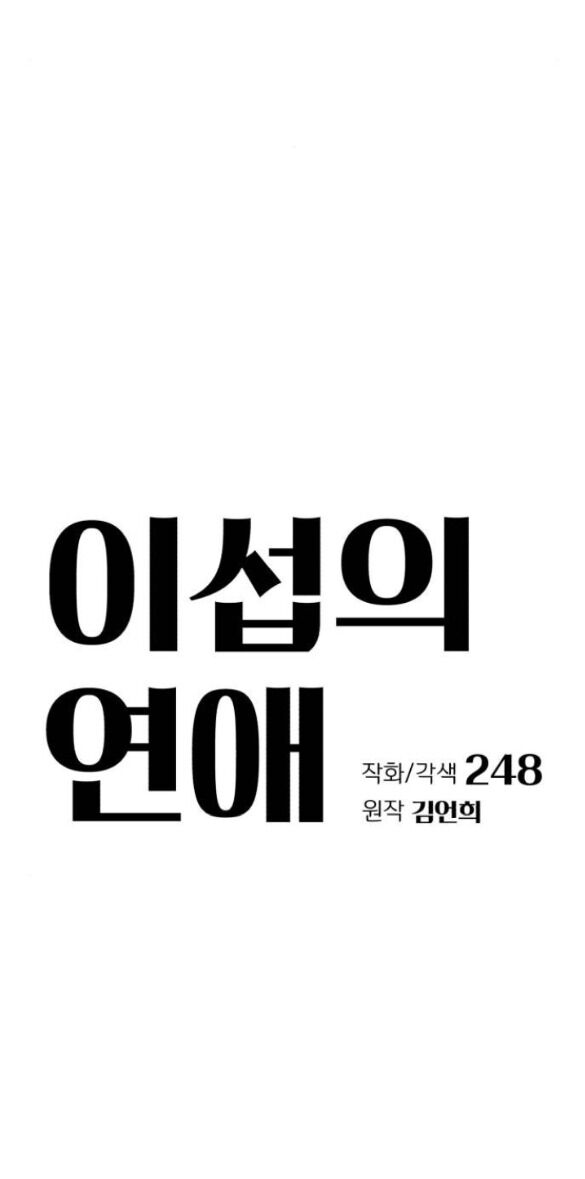 Tình Yêu Của Ik Seob Chapter 64 - 15
