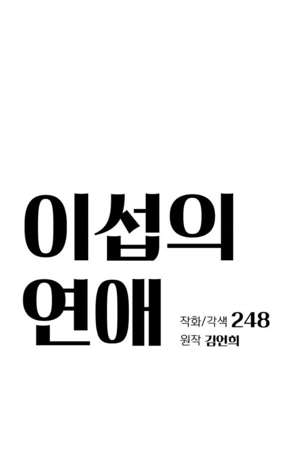 Tình Yêu Của Ik Seob Chapter 66 - 25