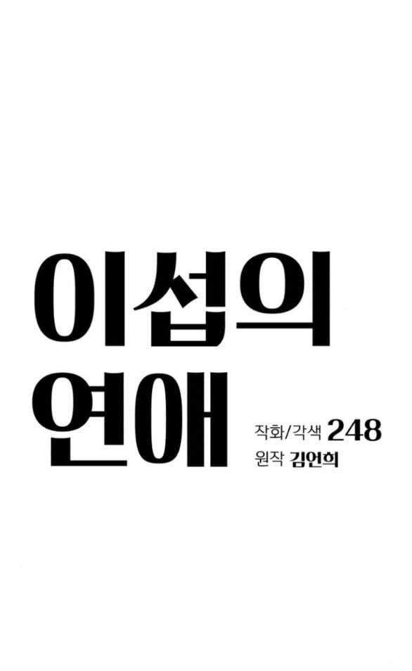 Tình Yêu Của Ik Seob Chapter 70 - 40