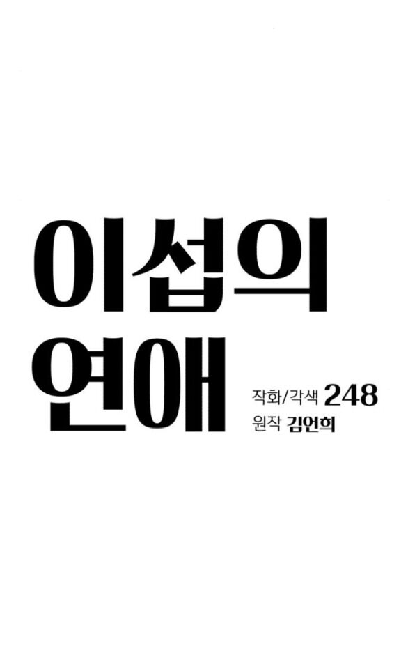 Tình Yêu Của Ik Seob Chapter 71 - 5