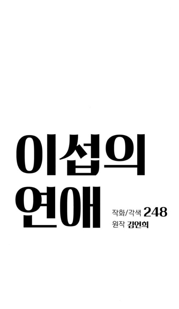 Tình Yêu Của Ik Seob Chapter 72 - 22