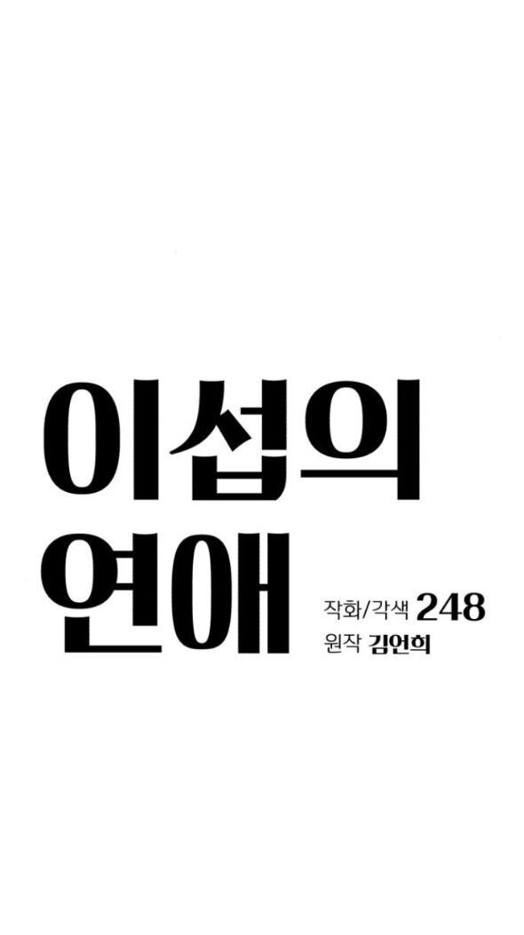 Tình Yêu Của Ik Seob Chapter 73 - 17